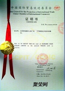 尼日利亚CCVO贸促会认证与中国国际贸易促进委员会证明书在国内贸易代理中的作用