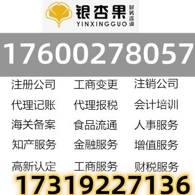 海淀区营业执照变更与注销全流程指南及费用解析